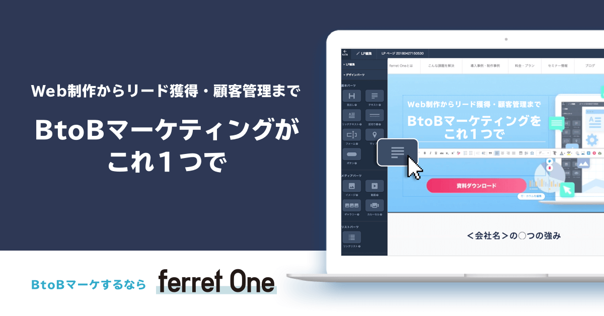 株式会社メドレー、オールインワン型BtoBマーケティングツール「ferret One」を導入