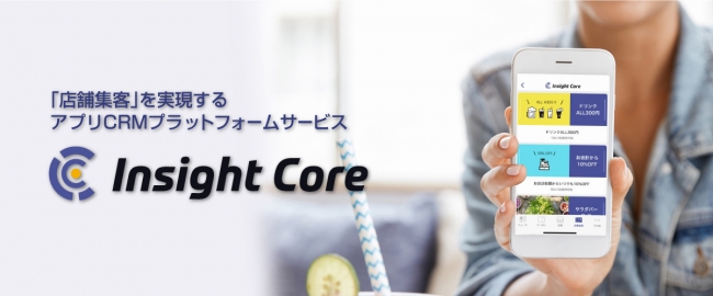Insight Core （インサイトコア）