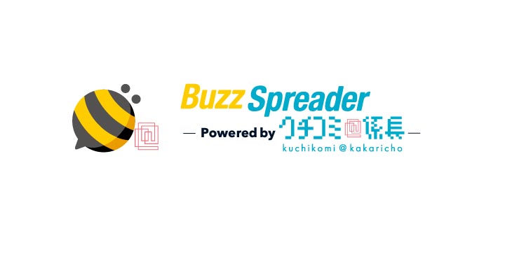 BuzzSpreader powered by クチコミ@係長