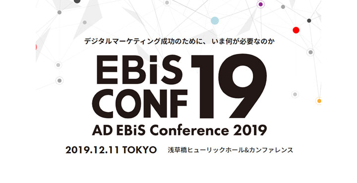 AD EBiS Conference 2019
