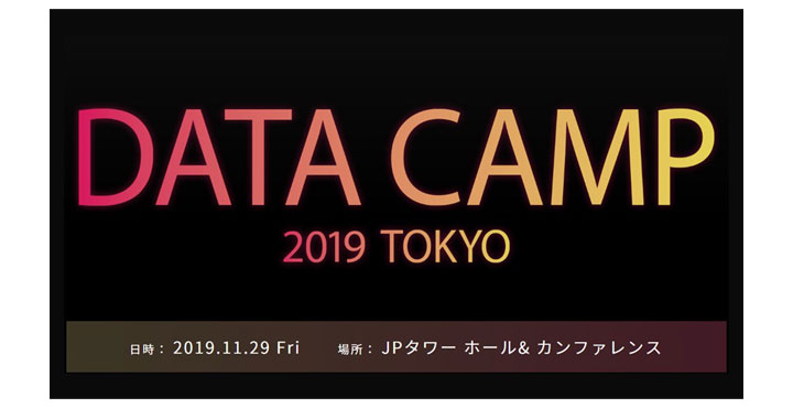 凸版印刷株式会社 DATA CAMP 2019 TOKYO
