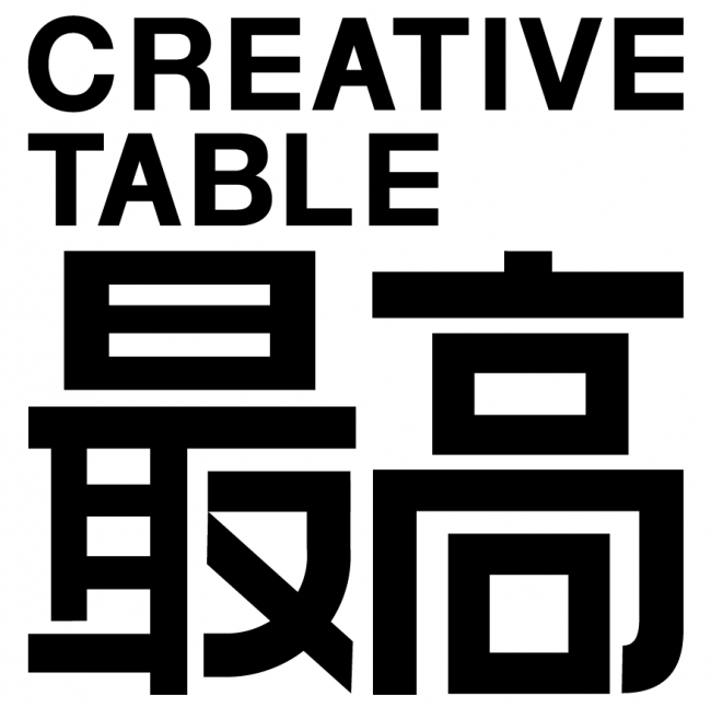 博報堂 CREATIVE TABLE最高