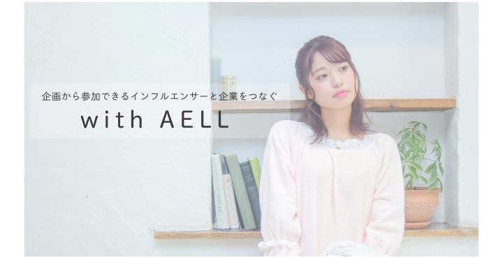 株式会社iMarke 「with AELL」(ウィズアエル)