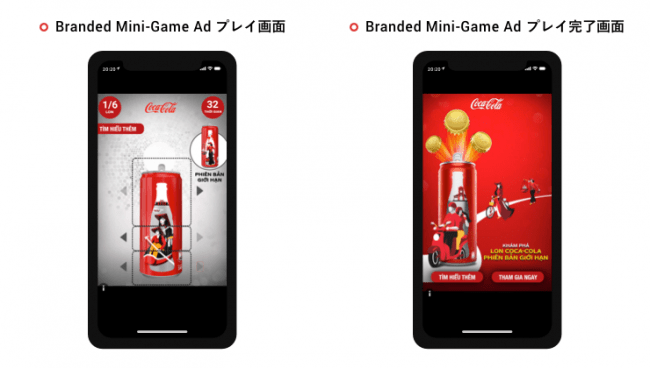 アドウェイズ Branded Mini-Game Ad