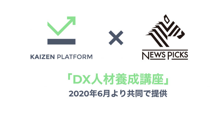 株式会社Kaizen Platform NewsPicks