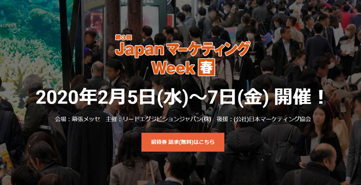 Japan マーケティング Week【春】