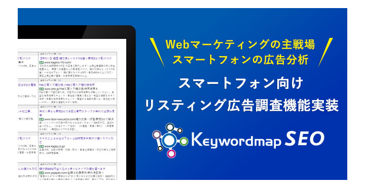 株式会社CINC Keywordmap for SEO