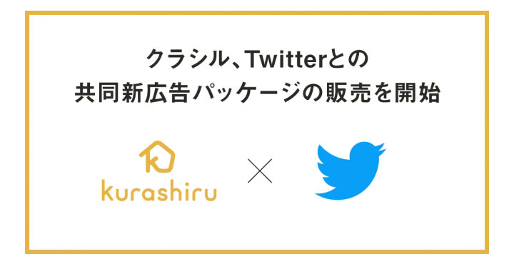 クラシル× Twitterスポンサーシップ
