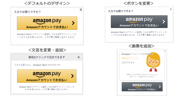 Web接客型Amazon Pay対応ツール「Amazon Pay ポップアップ by CART RECOVERY」
