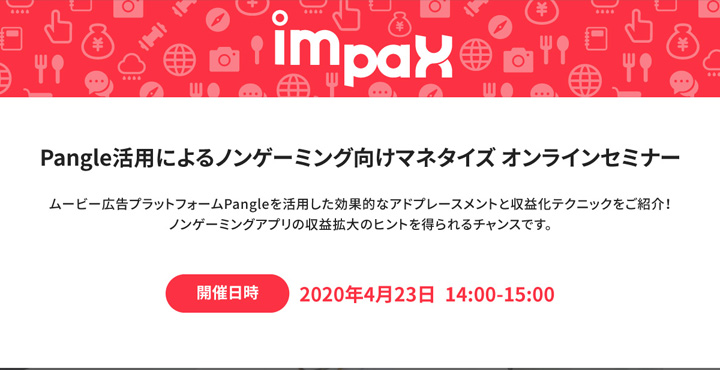 TikTok Ads JAPAN ウェビナー情報