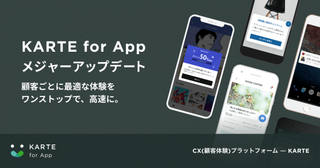 株式会社プレイド KARTE for App