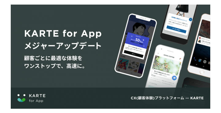 株式会社プレイド KARTE for App