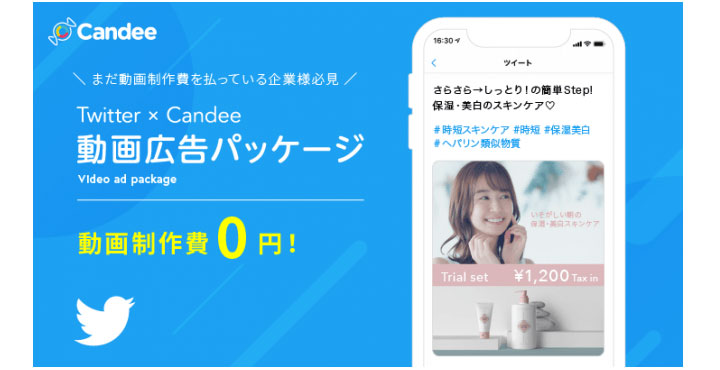 Twitter × Candee 動画広告パッケージ