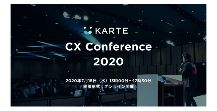 KARTE CX Conference 2020