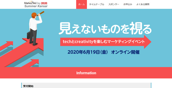 MarkeZine Day 2020 Summer Kansai