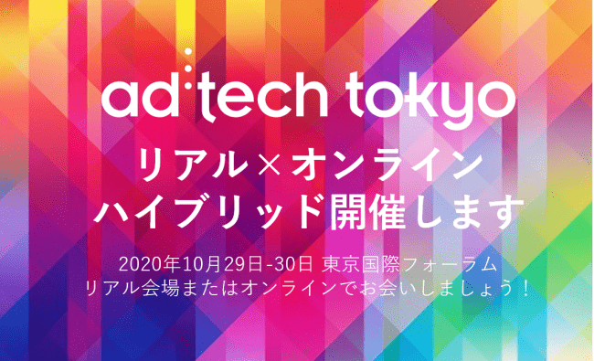 ad:tech tokyo(アドテック東京)