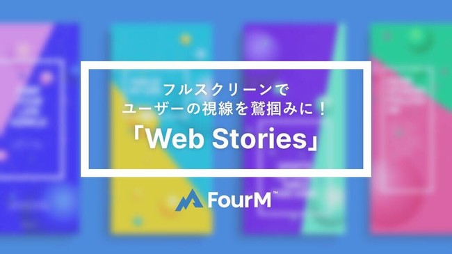 フォーエム、Web Stories