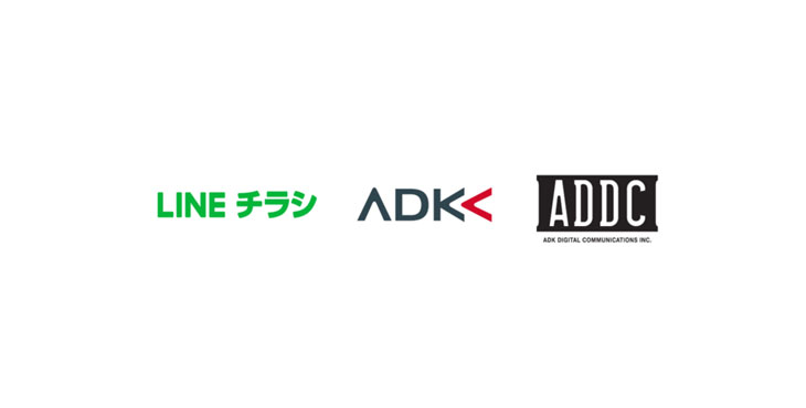 ADKマーケティング・ソリューションズとADKデジタル・コミュニケーションズ、「LINEチラシ」の取り扱いを開始