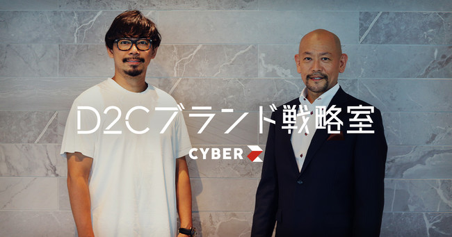 CyberZ、D2Cブランド戦略室