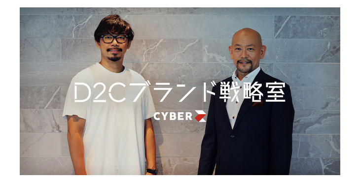 CyberZ、D2Cブランド戦略室