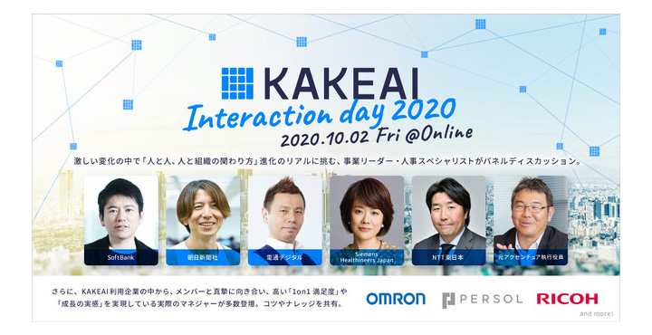 KAKEAI INTERACTION Day 2020