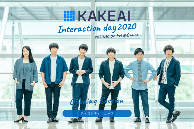 KAKEAI INTERACTION Day 2020、アカペラバンド「ザ・コンティニューズ」が追加登壇決定