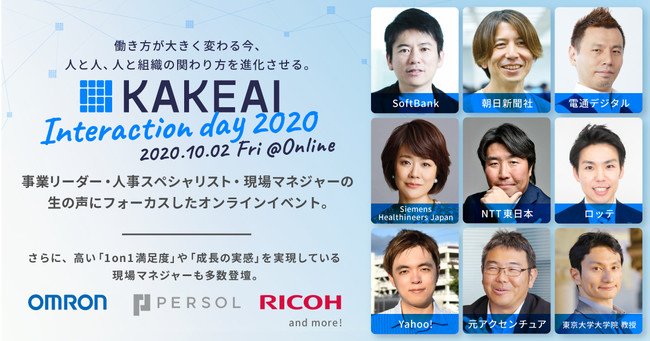 KAKEAI INTERACTION Day 2020