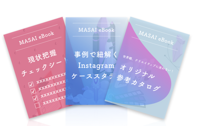 パスチャー、Instagram分析ツール「MASAI（マサイ）」