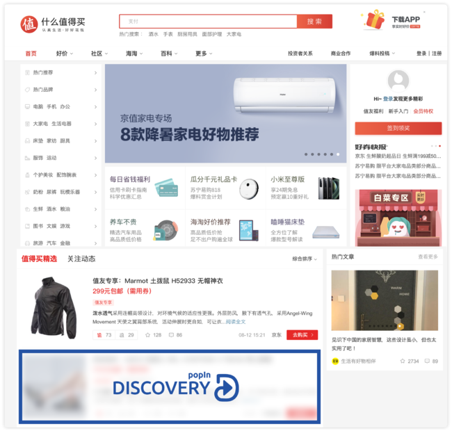 popIn Discovery Global、中国大手EC総合情報プラットフォーム「什么值得买（Shenme zhide mai）」とパートナー提携