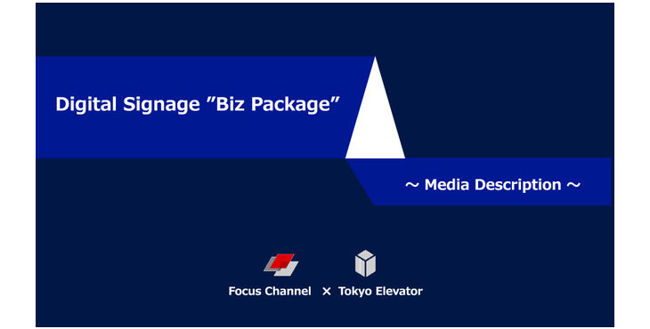 Wiz、デジタルサイネージメディア『Biz Package』をリリース