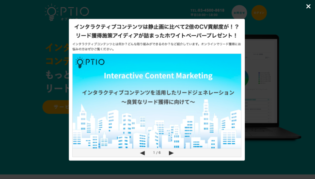 OPTIO（オプティオ）ポップアップ配信_全画面タイプ