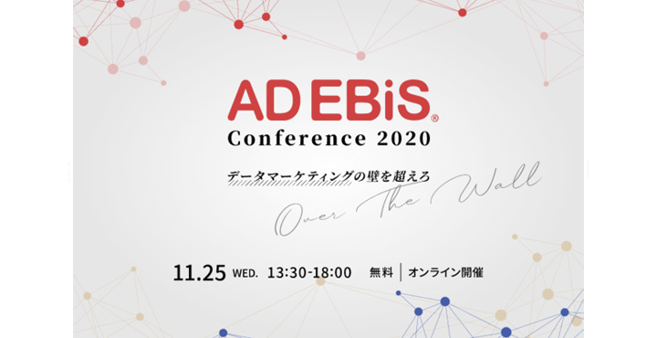 AD EBiS Conference 2020