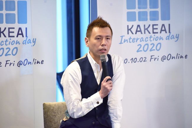KAKEAI INTERACTION Day 2020イベントレポート