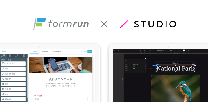 フォーム作成管理ツール「formrun」が Webサイト作成ツール「STUDIO」との連携を開始
