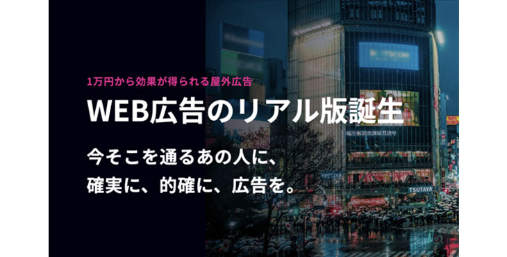 LM TOKYO、デジタルサイネージ広告
