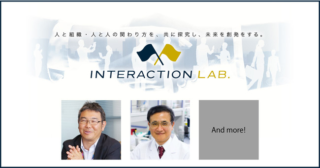 株式会社KAKEAI運営の「INTERACTION LAB.」12月セミナーは脳神経科学　駒野宏人教授（岩手医科大学 ）と開催