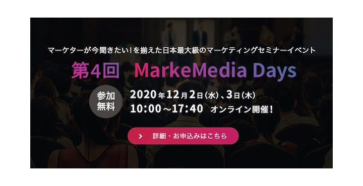 第4回MarkeMedia Days
