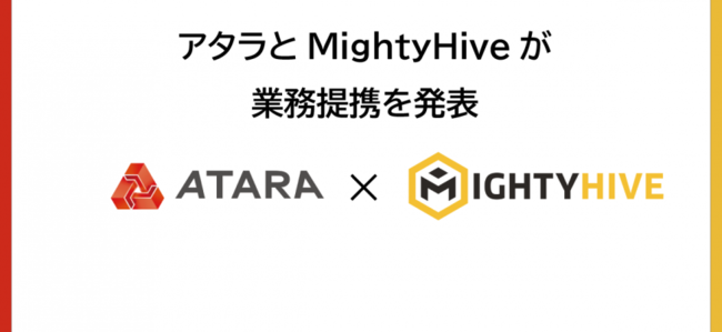 MightyHiveとアタラが業務提携