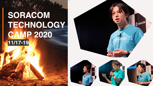SORACOM TECHNOLOGY CAMP 2020　Our Speakers