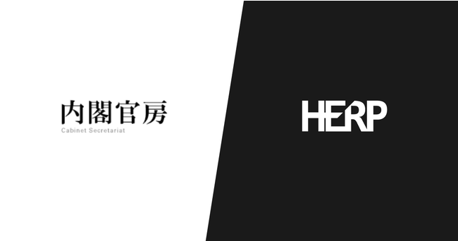 【HERP】デジタル庁（仮称）の創設に向けた民間デジタル人材の採用活動をフルサポート