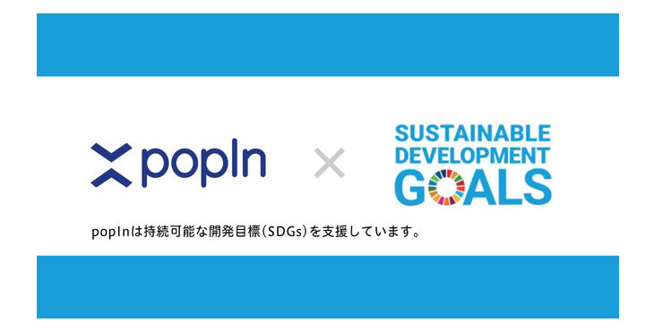 ネイティブアドネットワーク「popIn Discovery」、SDGsに特化した広告配信サービスを提供開始