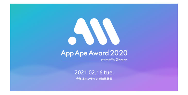 フラー 、2020年版「App Ape Award BEST 100 Apps」を選出 〜ユーザー投票を受付中、あなたの1票で人気アプリが決まる〜