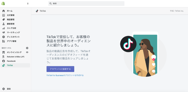 Shopifyアプリストアに公開された「TikTokチャンネルアプリ」
