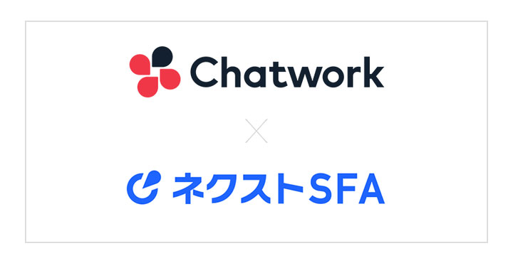 クラウド営業支援ツール「ネクストSFA」がビジネスチャット「Chatwork」との連携を開始、セールステックを加速