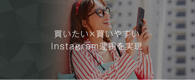 サムライト、Instagramショッピング運用支援サービスを提供開始