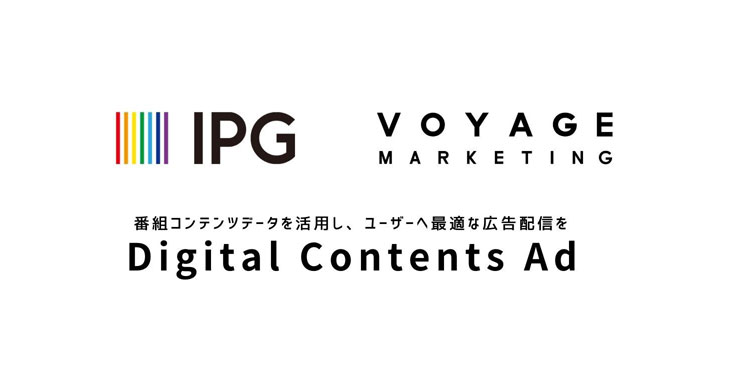 VOYAGE MARKETINGとIPG共同開発の番組コンテンツデータを活用したターゲティング広告「Digital Contents Ad」に、動画プラットフォームも対応
