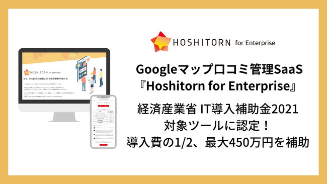 エフェクチュアル、Hoshitorn for Enterprise