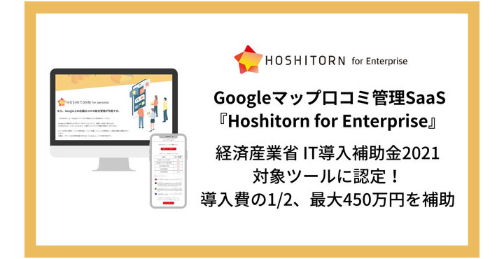 エフェクチュアル、Hoshitorn for Enterprise