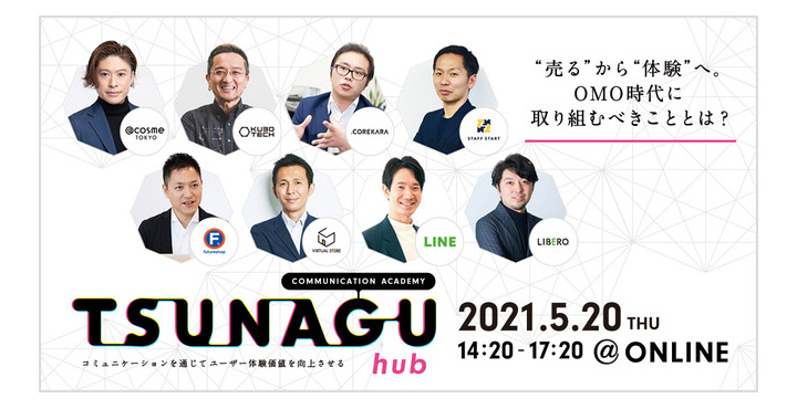 ギブリー、 COMMUNICATION ACADEMY 「TSUNAGU - hub」Online Conference