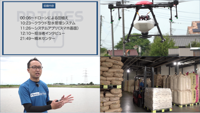 ドローンを使った米づくりを当社クルーが取材した、実際の映像キャプチャ